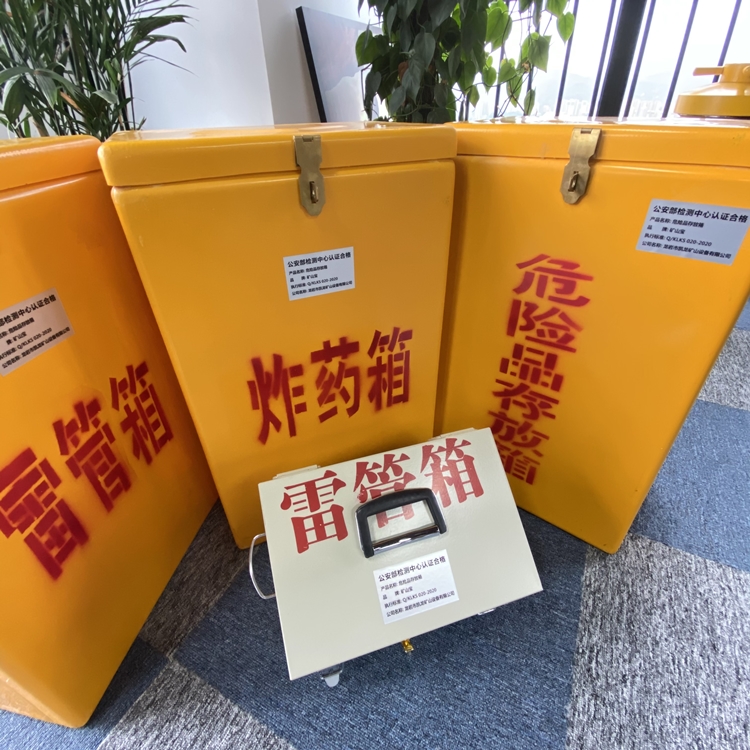 舞钢火工品存放箱 手提式雷管炸药箱的材质特性与标准规格解析