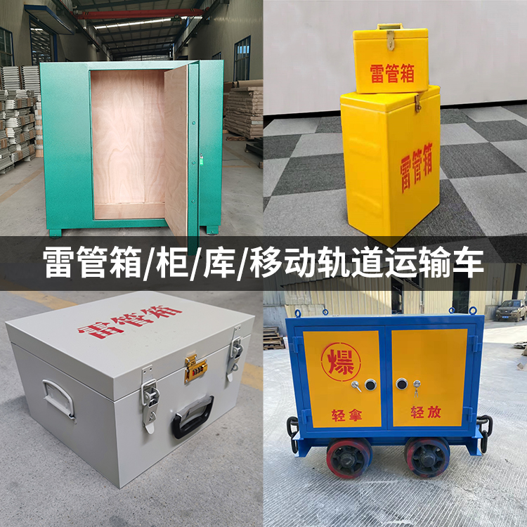 舞钢火工品存放箱的种类与核心优点全解析